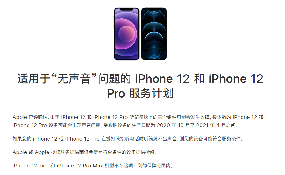 麻阳苹果手机维修分享iPhone 12/Pro 拨打或接听电话时无声音怎么办 