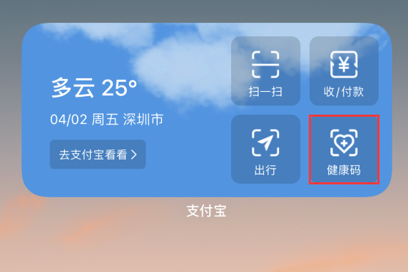 麻阳苹果手机维修分享如何在 iPhone 12 上快速调出健康码 
