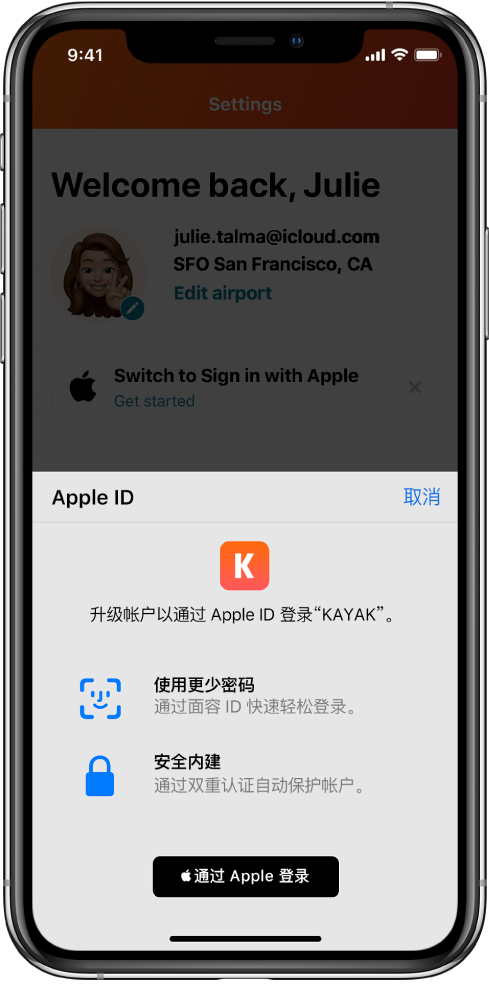 麻阳苹果手机维修分享如何在 iPhone 12 上使用“通过 Apple 登录” 